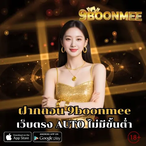 9boonmee